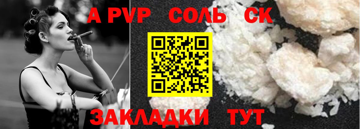 Alfa_PVP СК  Вход с VPN  Новозыбков  хочу   A-PVP Соль 