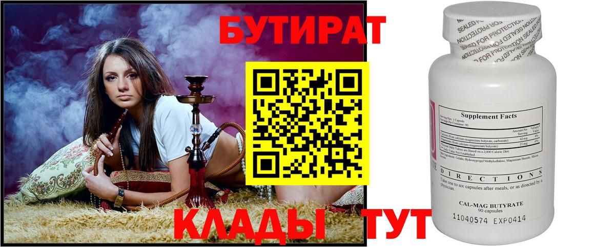 Бутират  Вход с VPN  Новозыбков  БУТИРАТ Butirat 