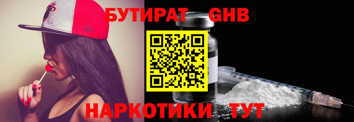 БУТИРАТ жидкий экстази Новозыбков