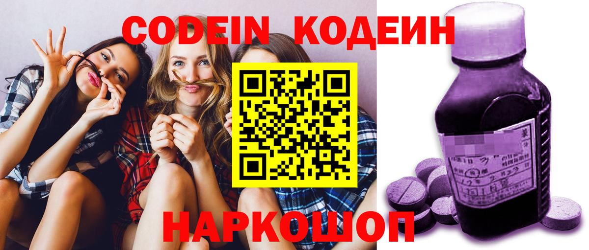 Codein напиток Lean (лин) Новозыбков