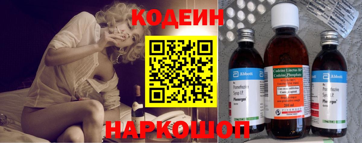 Кодеин напиток Lean (лин)  Вход с VPN  Кодеиновый сироп Lean напиток Lean (лин)  Новозыбков 