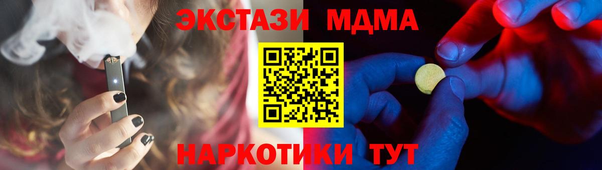 Экстази MDMA Новозыбков