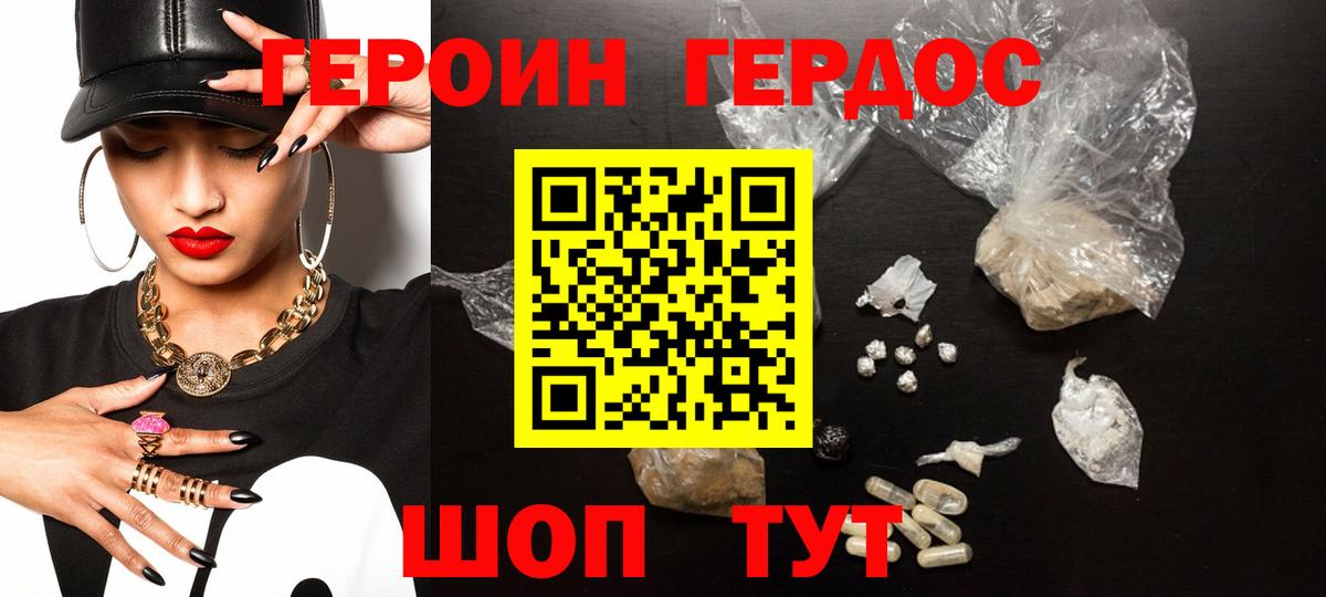 Новозыбков  ГЕРОИН  Вход с VPN  ГЕРОИН афганец 