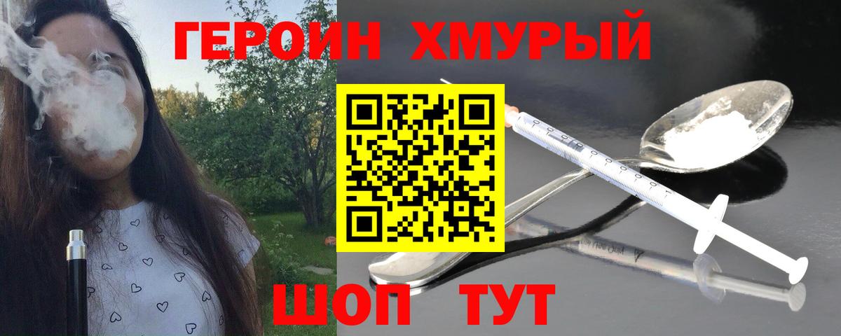 ГЕРОИН Афган Новозыбков