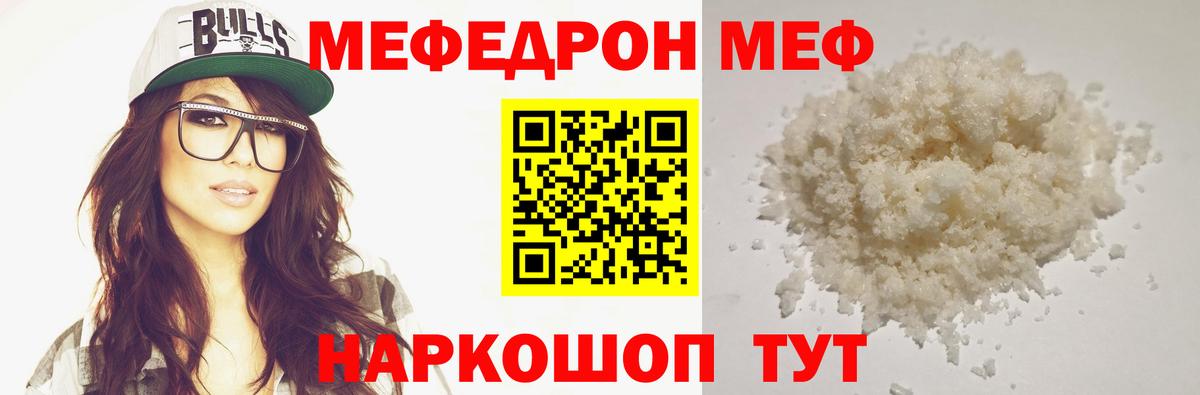 Мефедрон кристаллы Новозыбков