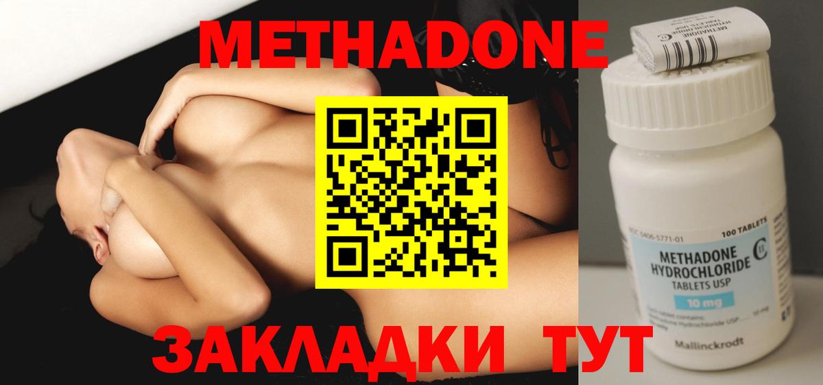 Метадон VHQ  МЕТАДОН мёд  Вход с VPN  Новозыбков 